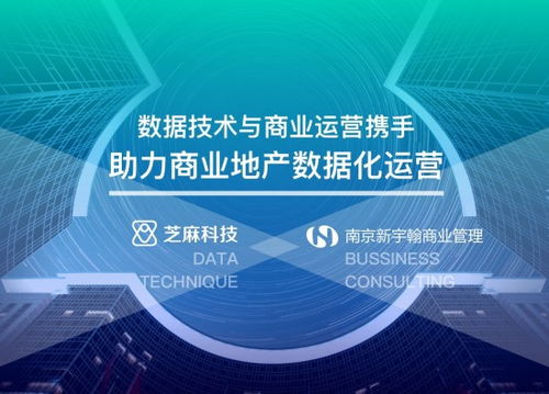 芝麻科技与南京新宇翰商业管理公司战略合作