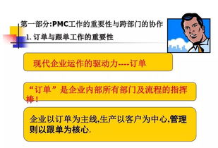 pmc管理 生产计划与物料控制的诀窍 天行健管理咨询