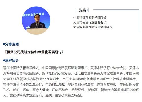 重磅揭秘初创 筹建 融资租赁公司经营之道分享会发言嘉宾