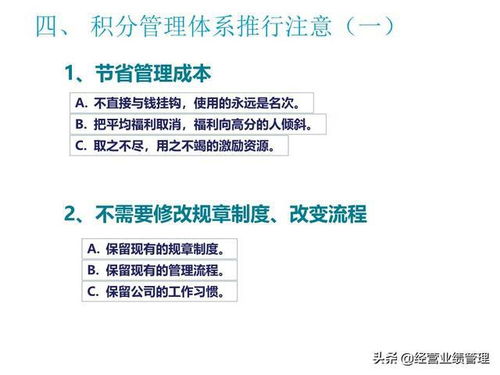 课件 公司推行积分制规划