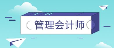 现各省财政厅,财政局都已相继发文推进管理会计咨询专家