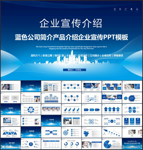 产品介绍企业宣传ppt