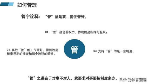 经营管理 管理者如何带好团队ppt教材